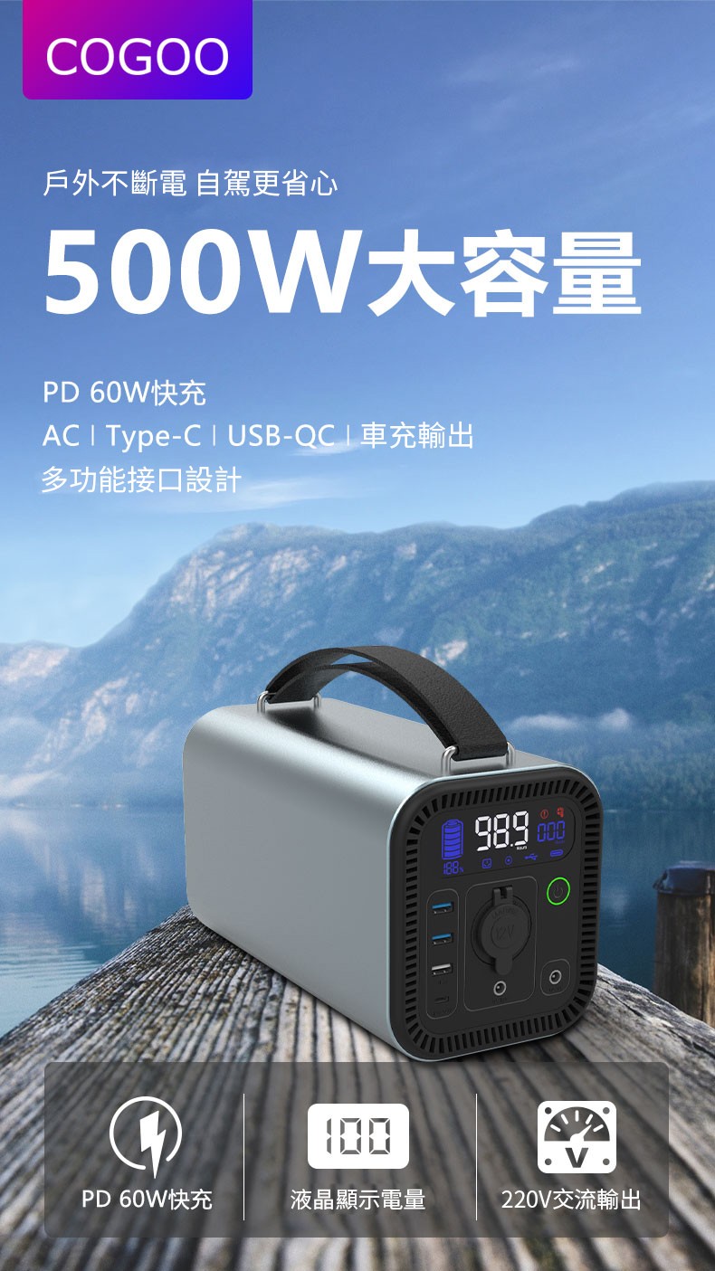 蓄電神器 Cogoo戶外電源便捷式行動電源500w大功率支持多種充電方式60w雙向快充mah大容量再也不用擔心用電問題啦